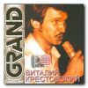 Grand Collection: Виталий Крестовский