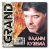 Grand Collection: Вадим Кузема