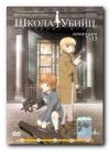 ШКОЛА УБИЙЦ (ОПЕРАЦИИ 7-13) (DVD)