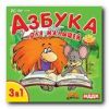 Поиграйка. Азбука для малышей. 3 в 1