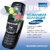 Мобильная коллекция: Samsung