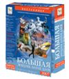 Большая энциклопедия Кирилла и Мефодия 2007 (14CD)