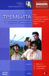 Трембита