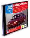 Daewoo Nexia. Моя иномарка. Техобслуживание, эксплуатация, ремонт