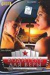 Водитель для Веры dvd