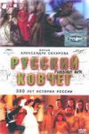 Русский ковчег