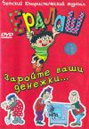 Ералаш. Заройте ваши денежки. Выпуск 5