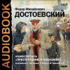 Аудиокнига. Достоевский Федор Михайлович. «Преступление и наказание»