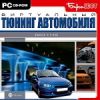 Виртуальный тюнинг автомобиля: ВАЗ 1118