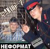 Фактор 2: Неформат