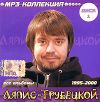 Ляпис Трубецкой (mp3)