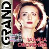 Grand Collection. Татьяна Овсиенко