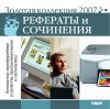 Реф\соч 2007: Компьютеры и переферия