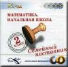 Математика: Начальная школа. 2-й класс