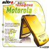 Все для телефона Motorola