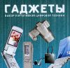 Гаджеты - выбор портативной цифровой техники