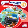 Простые игры вып7