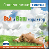 Психологические тесты на DVD. Вы и ваш характер