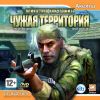 Приказано уничтожить: Чужая територия dvd