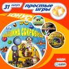 Простые игры вып31