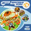 Простые игры вып26