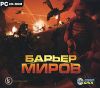 Барьер миров