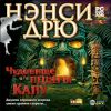 Ненси Дрю: Чудовише Пешеры Капу dvd