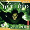 Матрица: Путь Нео (jewel) Акелла DVD