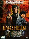 Близнецы dvd