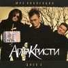 Агата Кристи. Диск 3 (mp3)