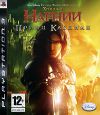 Хроники Нарнии. Принц Каспиан (PS3)