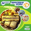 Магия чисел. Простые игры. Выпуск 34