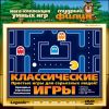 Мудрый филин. Классические игры