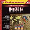 TeachPro: Mathcad 13