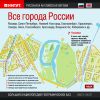 БЭ географических баз. Все города России. Русская и английская версии