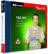 ПДД 2007.Подготовка к теоретическому экзамену в ГИБДД