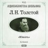 Толстой Лев Николаевич. «Юность»