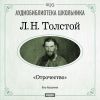 Толстой Лев Николаевич. «Отрочество»