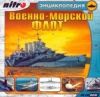 Военно-морской Флот