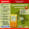 Мобильные карты. Екатеринбург. Версия 1.0