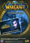 World of Warcraft: Карта оплаты акаунта. (60дней)