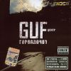 Guf (Центр): Город Дорог 2007