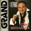 Grand collection: Стас Михайлов