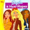 Барби в Нью-Йорке (jewel) 1C CD