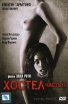 Хостел 2 (ужасы,2007,США) (реги) DVD