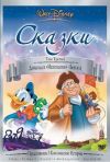 СБ. М/Ф. Сказки (том 3)  (DVD регион)