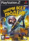 PS2  Замочи Всех Людей!