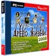 Древо жизини 2008