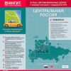 БЭ автодорог. Центральная Россия. Русская и английская версии