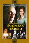 Формула Любви DVD